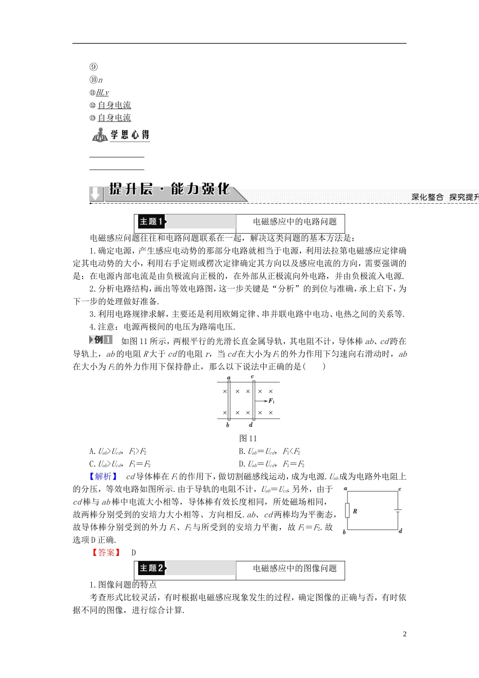 高中物理 第1章 电磁感应与现代生活章末分层突破教师用书 沪科版选修3-2-沪科版高二选修3-2物理学案_第2页