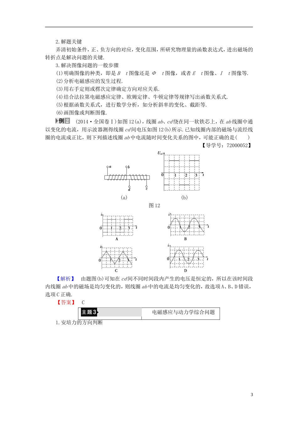 高中物理 第1章 电磁感应与现代生活章末分层突破教师用书 沪科版选修3-2-沪科版高二选修3-2物理学案_第3页