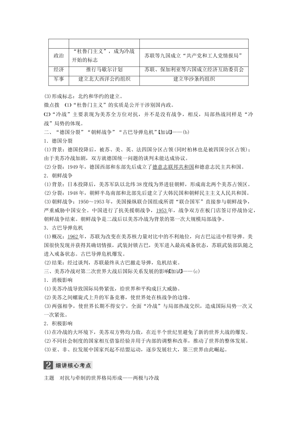 （浙江选考）高考历史一轮总复习 专题九 当今世界政治格局的多极化趋势 考点22 美苏争锋学案-人教版高三全册历史学案_第2页