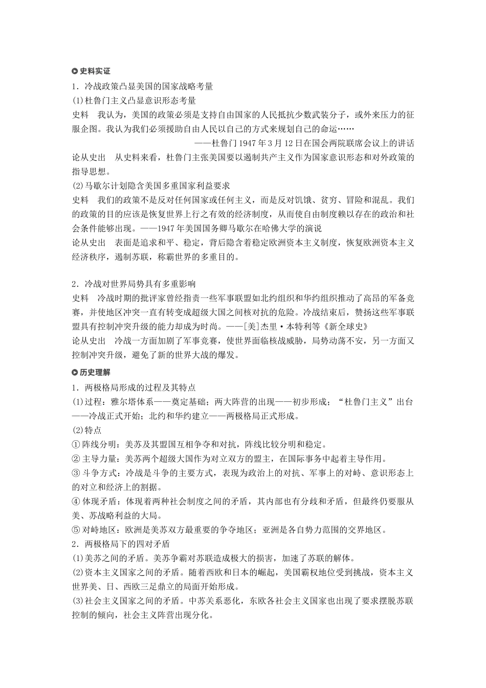 （浙江选考）高考历史一轮总复习 专题九 当今世界政治格局的多极化趋势 考点22 美苏争锋学案-人教版高三全册历史学案_第3页