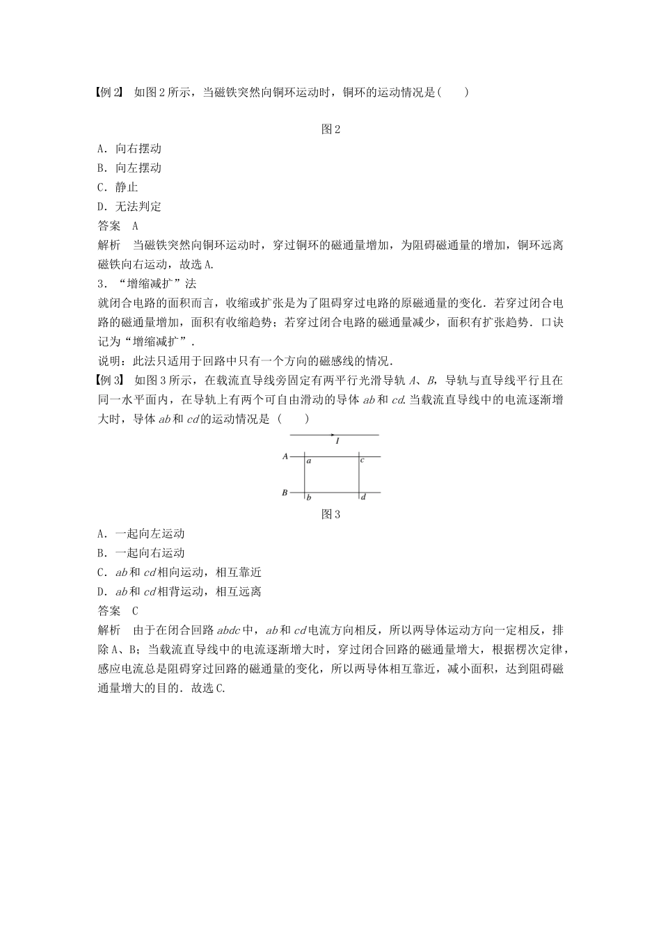 高中物理 第四章 电磁感应 微型专题练1 楞次定律的应用学案 新人教版选修3-2-新人教版高二选修3-2物理学案_第2页