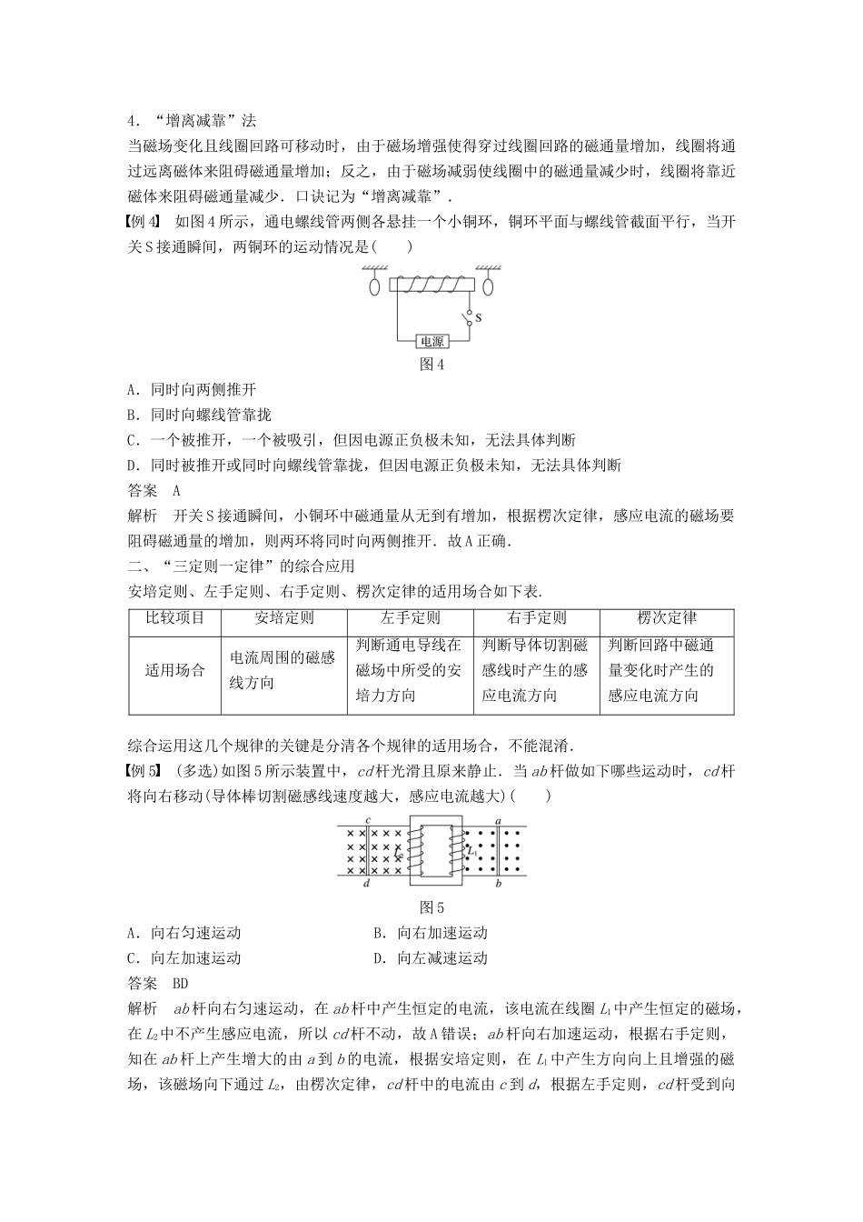 高中物理 第四章 电磁感应 微型专题练1 楞次定律的应用学案 新人教版选修3-2-新人教版高二选修3-2物理学案_第3页