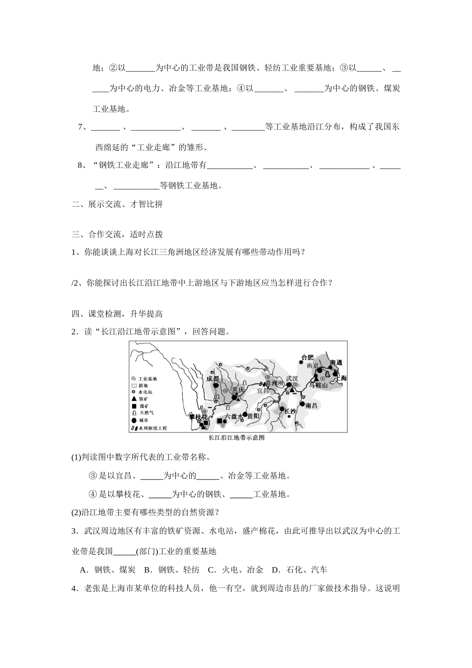 八年级地理上册 第八章 第二节 长江沿江地带导学案2 人教新课标版_第2页