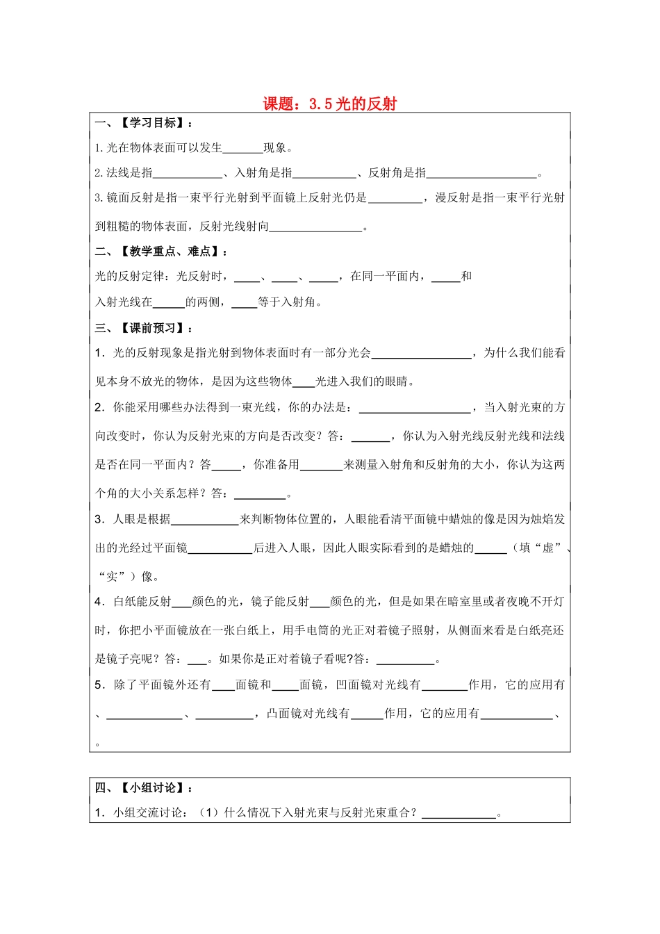 八年级物理3.5 光的反射 教学案苏科版 (2)_第1页