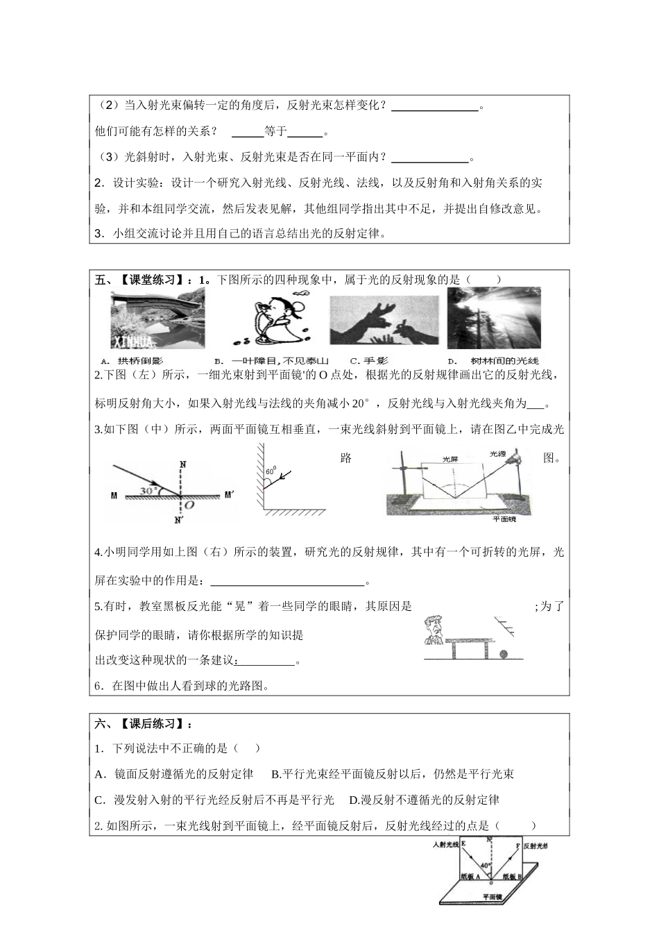 八年级物理3.5 光的反射 教学案苏科版 (2)_第2页