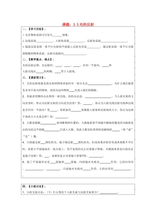 八年级物理3.5 光的反射 教学案苏科版 (2)