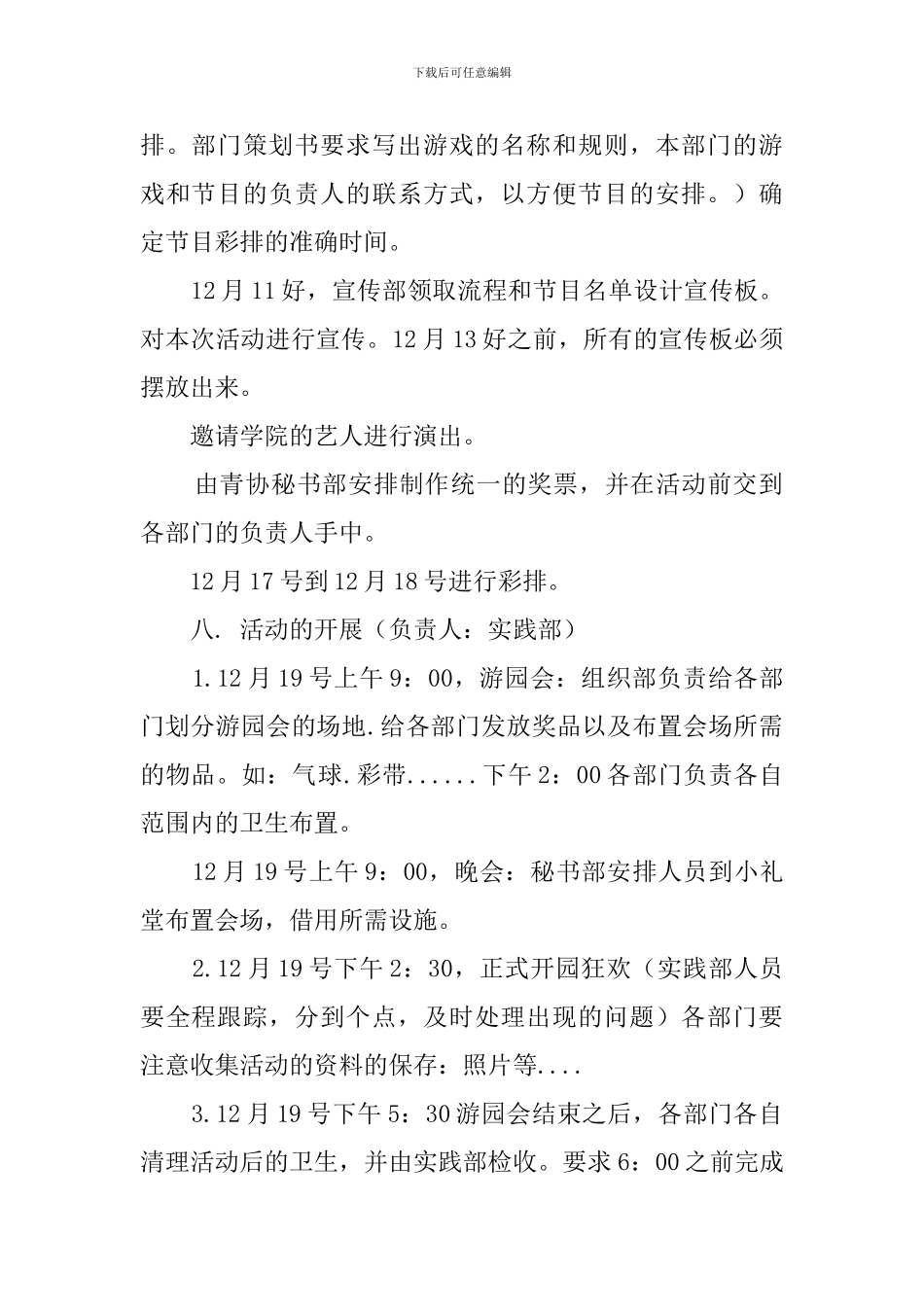 青年志愿者协会的会员交流活动策划书范文_第2页