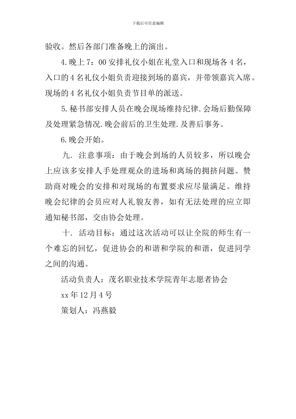 青年志愿者协会的会员交流活动策划书范文_第3页