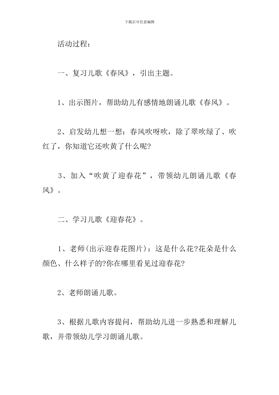 中班语言教案美丽的迎春花_第2页