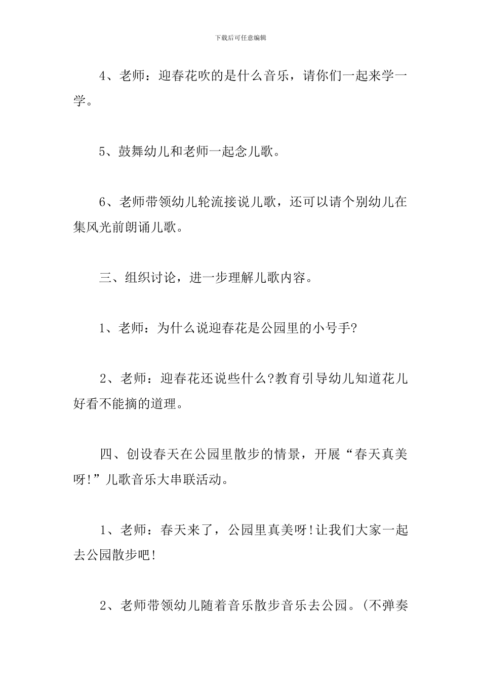中班语言教案美丽的迎春花_第3页