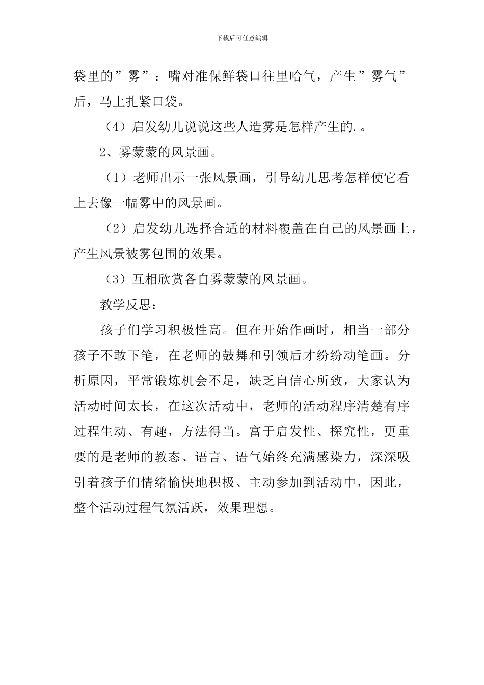 《人造雾》大班上学期美术教案_第2页