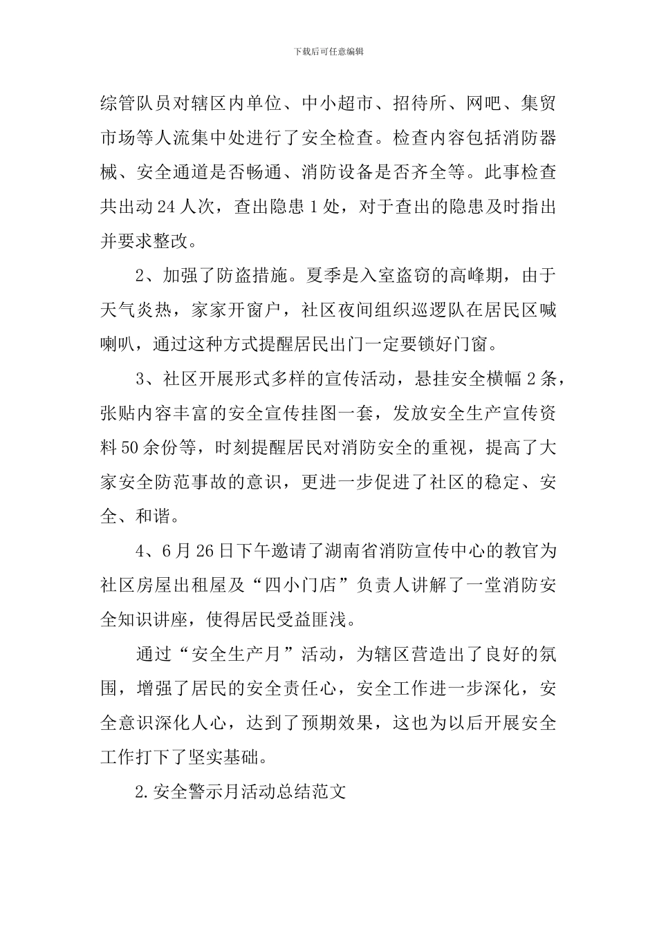 安全警示月活动总结范文_第2页
