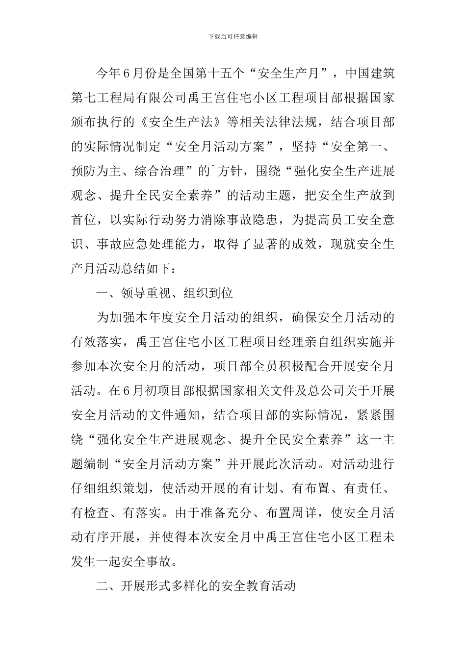 安全警示月活动总结范文_第3页