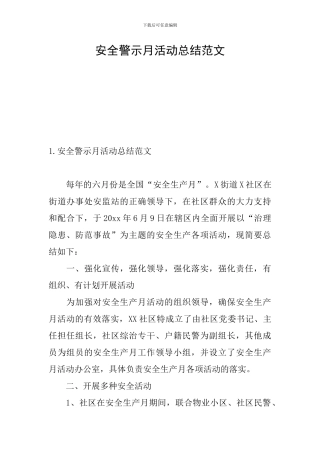 安全警示月活动总结范文