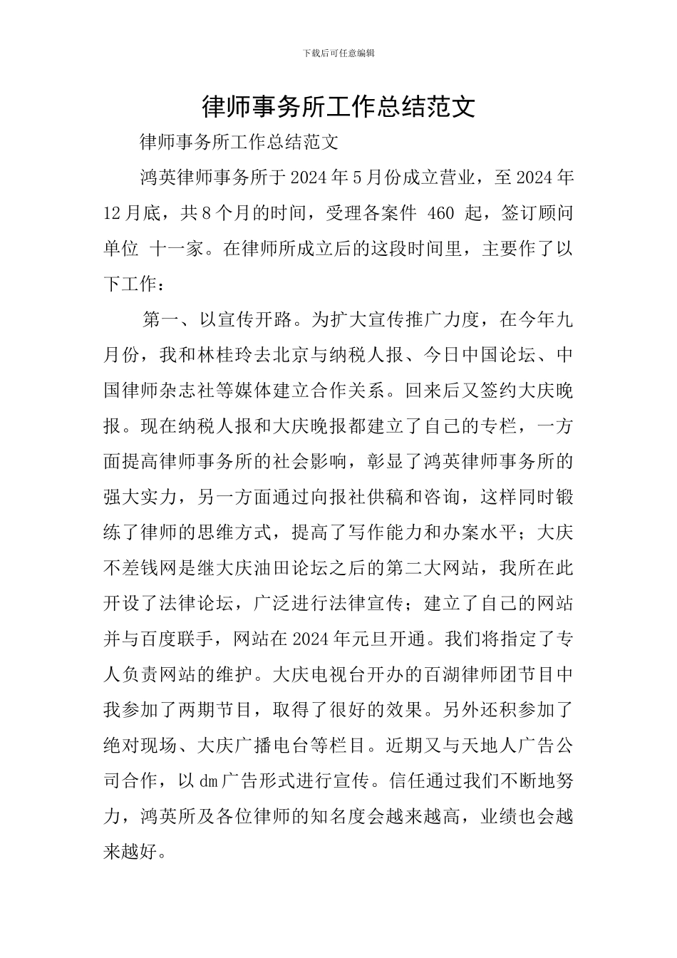 律师事务所工作总结范文_第1页