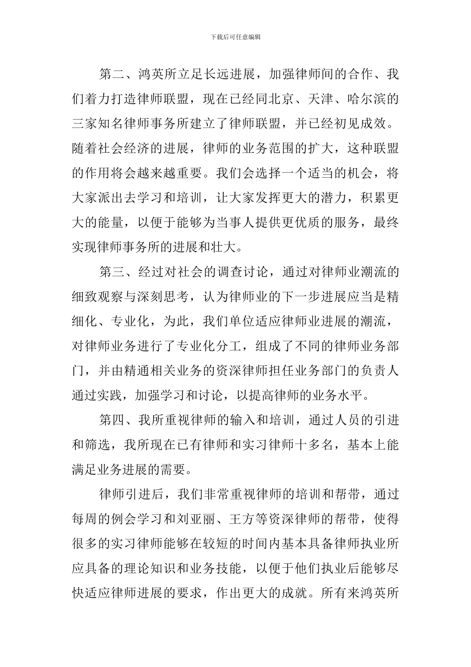 律师事务所工作总结范文_第2页