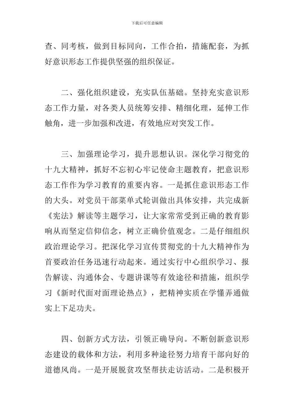 意识形态2024年上半年工作总结8篇_第2页