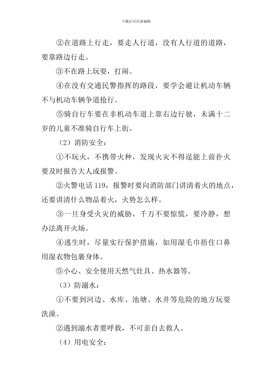 国庆节假期安全教育教案三篇_第2页