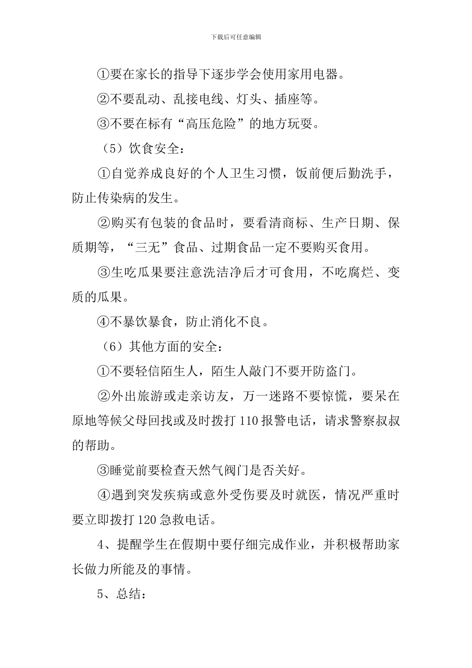 国庆节假期安全教育教案三篇_第3页