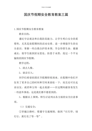 国庆节假期安全教育教案三篇