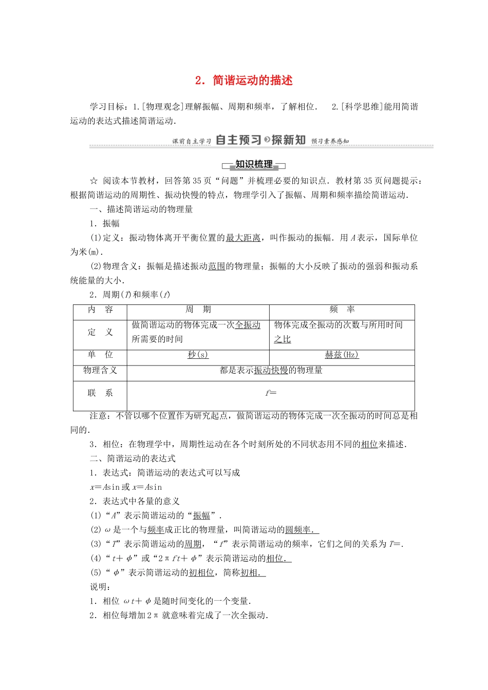 高中物理 第2章 机械振动 2 简谐运动的描述学案 新人教版选择性必修第一册-新人教版高中选择性必修第一册物理学案_第1页