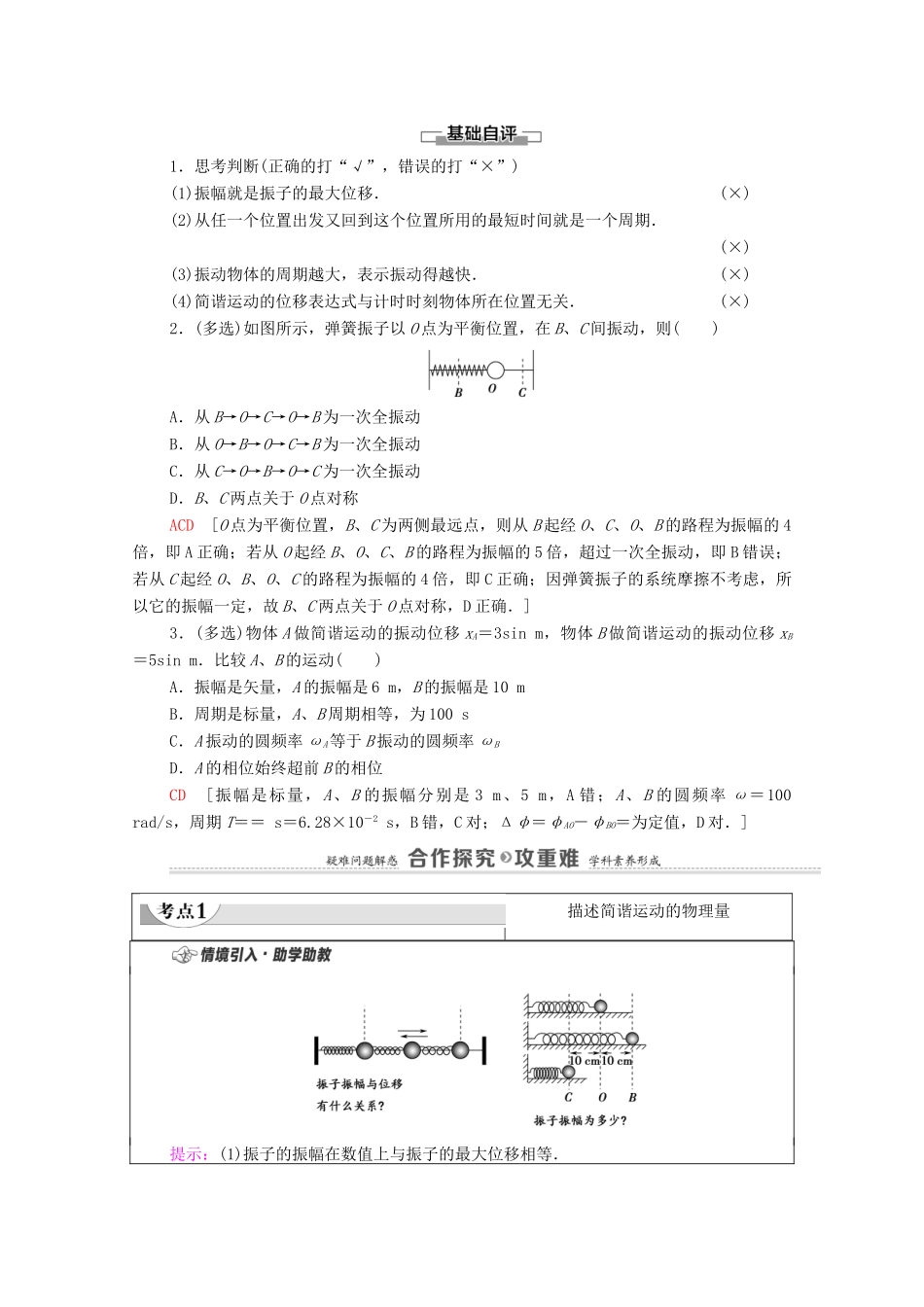 高中物理 第2章 机械振动 2 简谐运动的描述学案 新人教版选择性必修第一册-新人教版高中选择性必修第一册物理学案_第2页