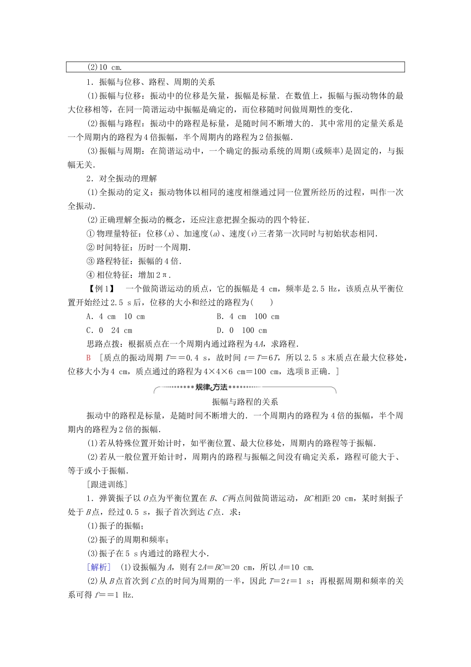 高中物理 第2章 机械振动 2 简谐运动的描述学案 新人教版选择性必修第一册-新人教版高中选择性必修第一册物理学案_第3页