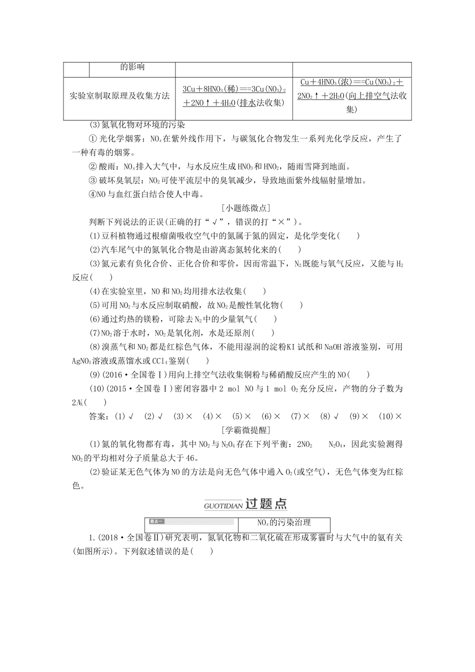 （通用版）高考化学一轮复习 第四章 第四节 氮及其化合物学案（含解析）-人教版高三全册化学学案_第2页