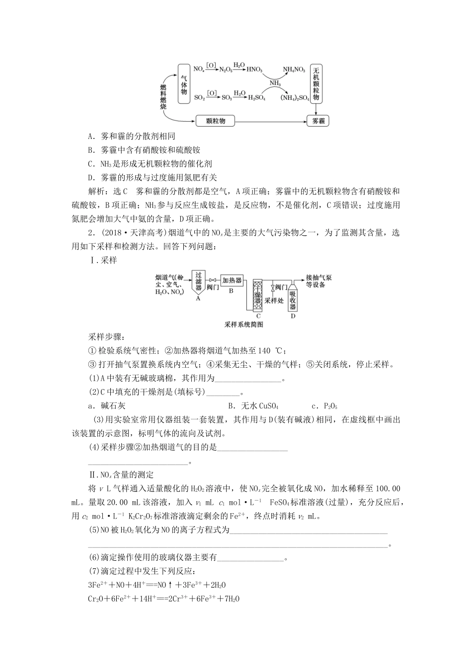 （通用版）高考化学一轮复习 第四章 第四节 氮及其化合物学案（含解析）-人教版高三全册化学学案_第3页