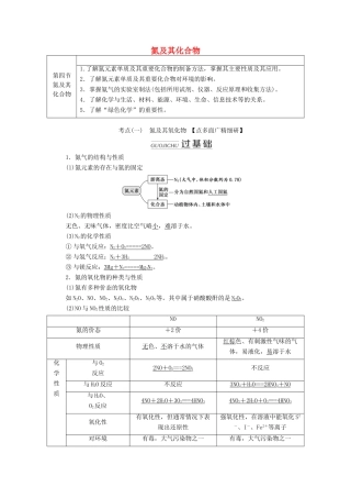 （通用版）高考化学一轮复习 第四章 第四节 氮及其化合物学案（含解析）-人教版高三全册化学学案