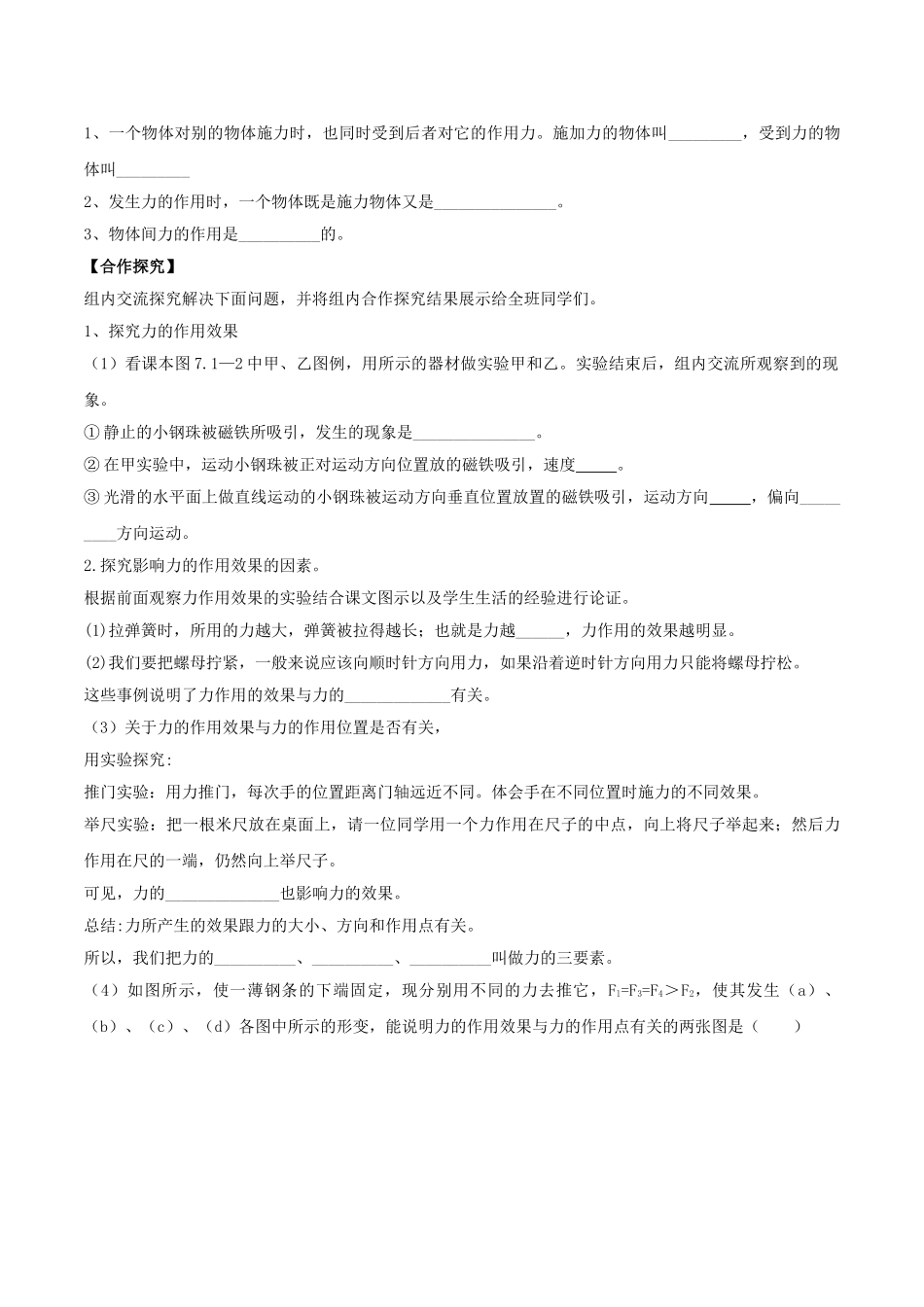 北大绿卡八年级物理下册 第7章 力 第1节 力导学案 （新版）新人教版-（新版）新人教版初中八年级下册物理学案_第2页