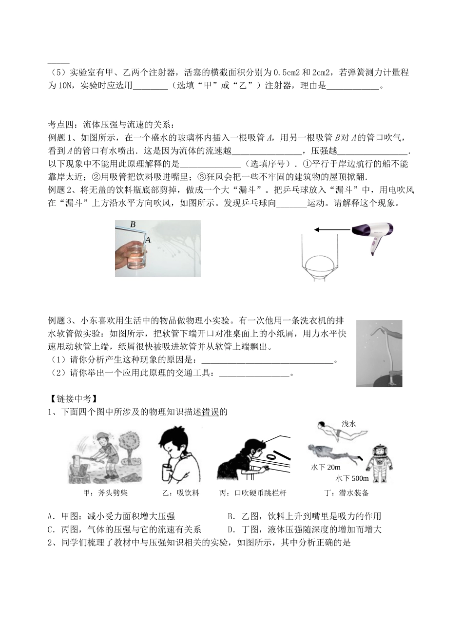 江苏省无锡市宜兴市中考物理一轮复习 第十章 压强和浮力导学案-人教版初中九年级全册物理学案_第3页