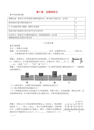 江苏省无锡市宜兴市中考物理一轮复习 第十章 压强和浮力导学案-人教版初中九年级全册物理学案