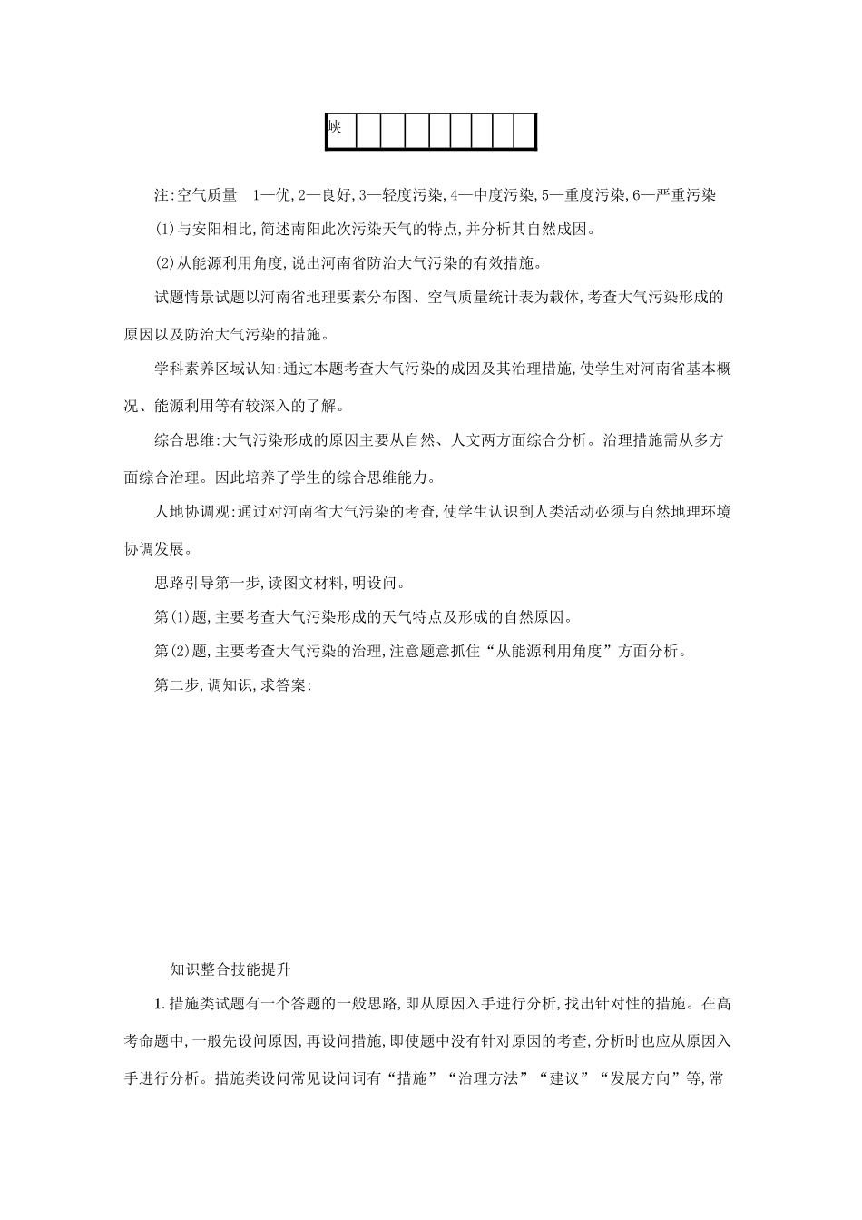 高考地理二轮复习 题型二 非选择题提分策略 5 对策、措施类综合题学案-人教版高三全册地理学案_第2页