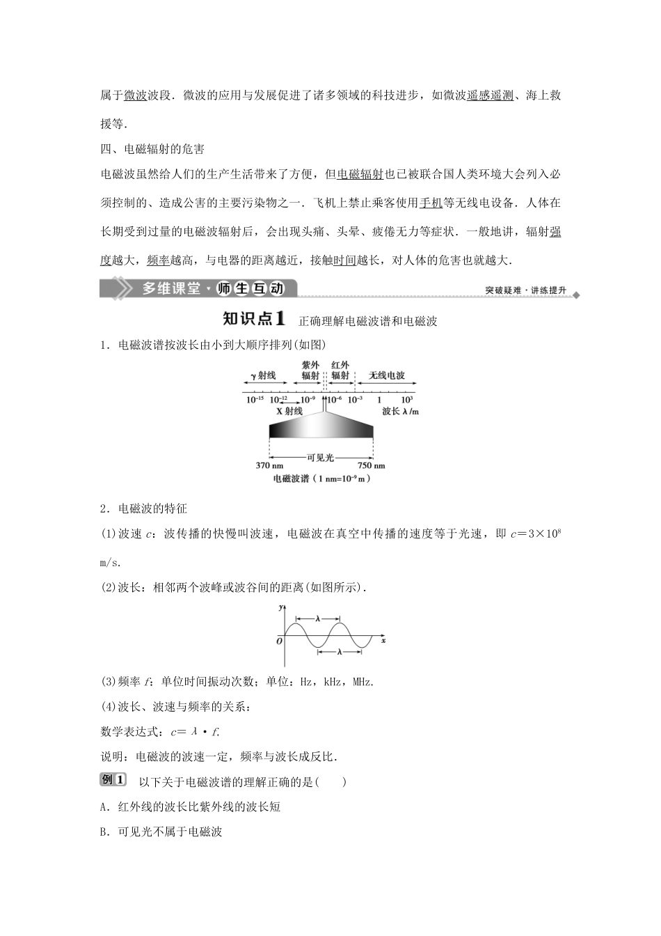 高中物理 第6章 电磁波与信息时代 第1节 电磁波载息传万里学案 鲁科版选修1-1-鲁科版高二选修1-1物理学案_第2页
