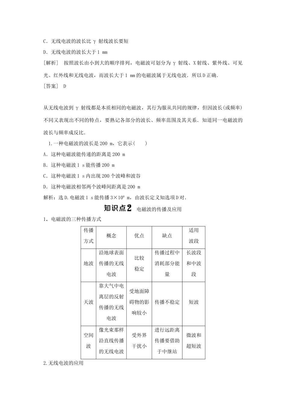 高中物理 第6章 电磁波与信息时代 第1节 电磁波载息传万里学案 鲁科版选修1-1-鲁科版高二选修1-1物理学案_第3页