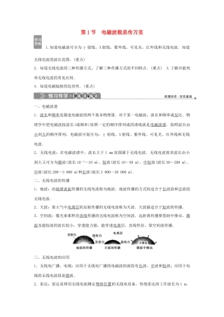 高中物理 第6章 电磁波与信息时代 第1节 电磁波载息传万里学案 鲁科版选修1-1-鲁科版高二选修1-1物理学案