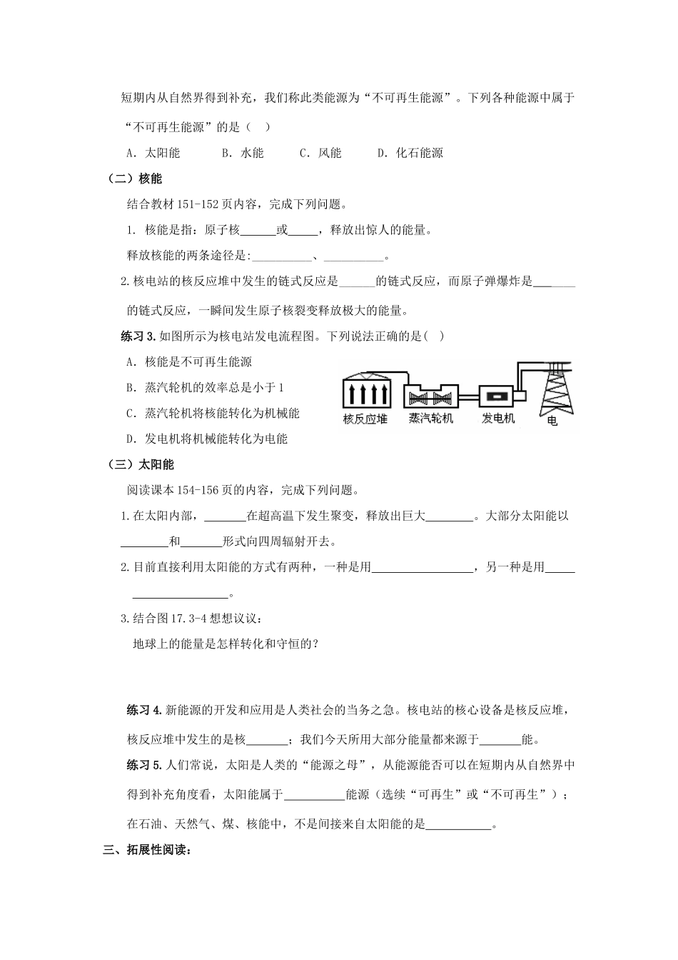 九年级物理 第十七章 能源与可持续发展学案 人教新课标版_第2页