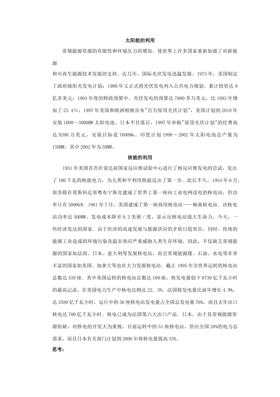 九年级物理 第十七章 能源与可持续发展学案 人教新课标版_第3页