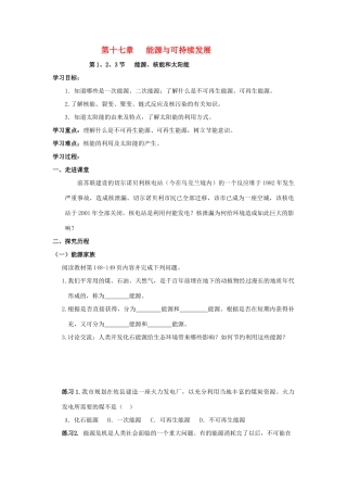 九年级物理 第十七章 能源与可持续发展学案 人教新课标版
