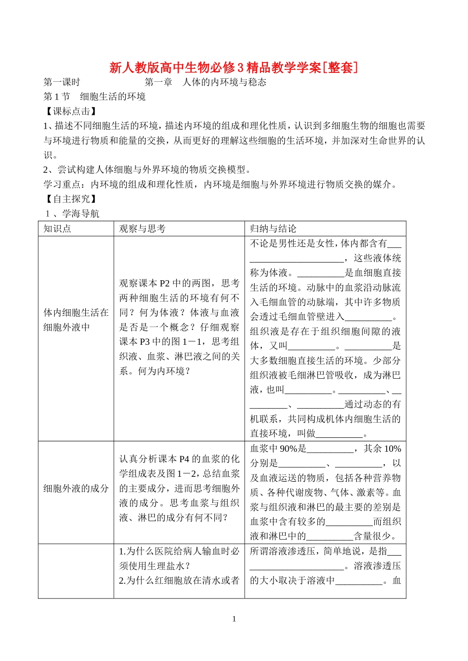 高中生物：精品教学学案人教版必修3_第1页