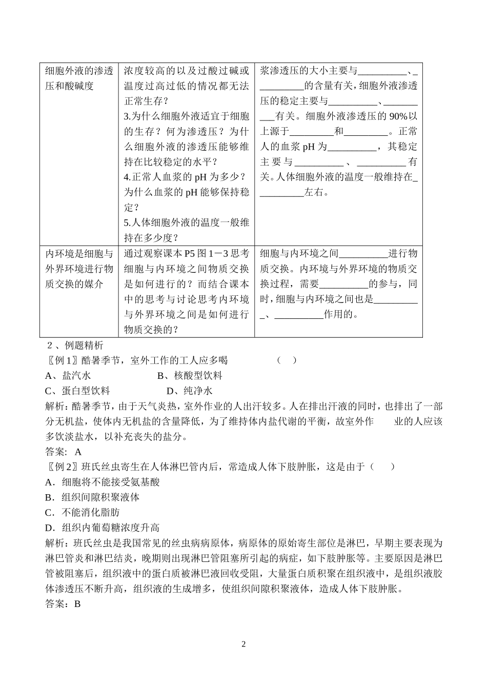 高中生物：精品教学学案人教版必修3_第2页