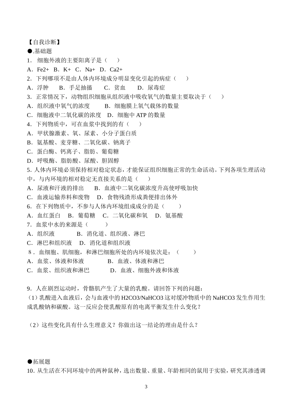 高中生物：精品教学学案人教版必修3_第3页