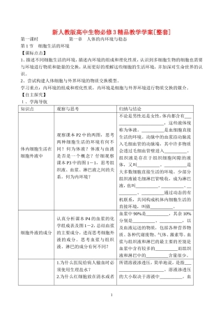 高中生物：精品教学学案人教版必修3