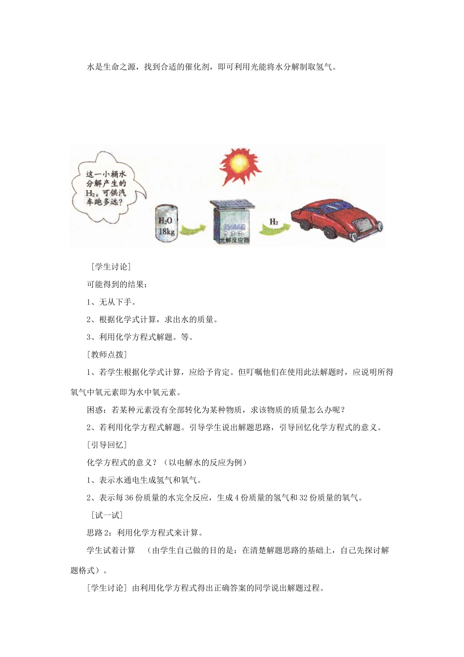 【黄冈零距离】备战2011年化学中考同步创新 第五单元《化学方程式》课题3 利用化学方程式的简单计算精品教案_第2页