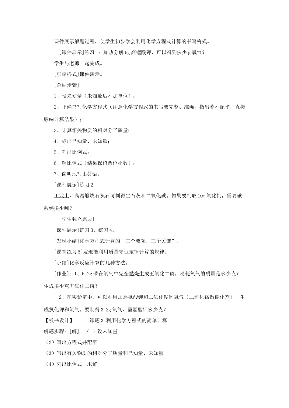 【黄冈零距离】备战2011年化学中考同步创新 第五单元《化学方程式》课题3 利用化学方程式的简单计算精品教案_第3页