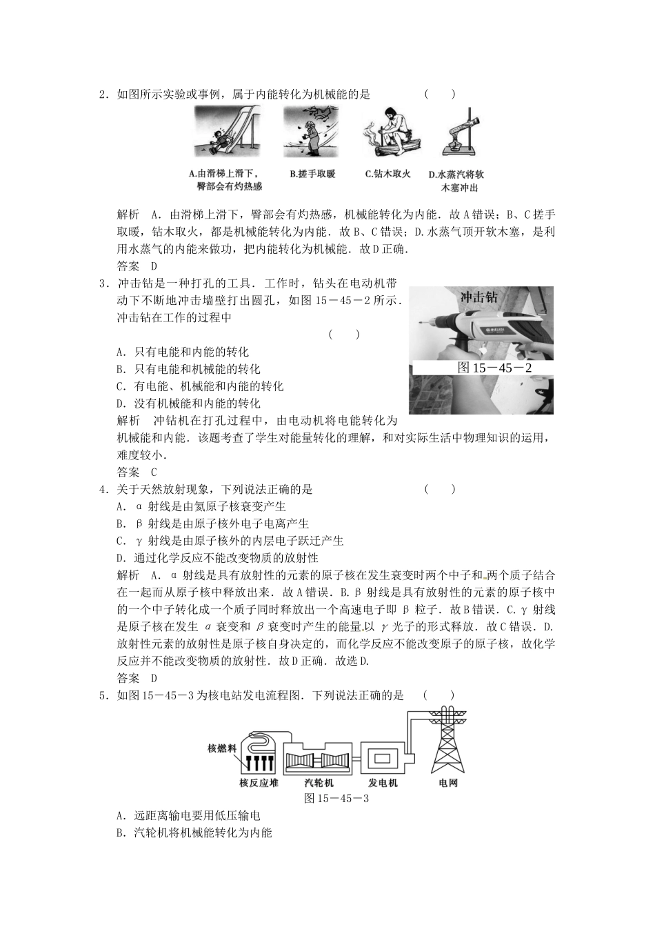 浙江省瑞安市锦湖第二中学中考科学 第25讲 内能复习学案_第2页