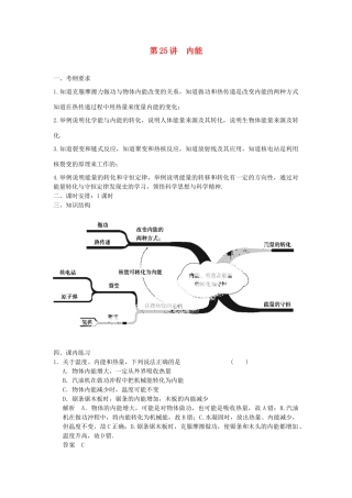 浙江省瑞安市锦湖第二中学中考科学 第25讲 内能复习学案