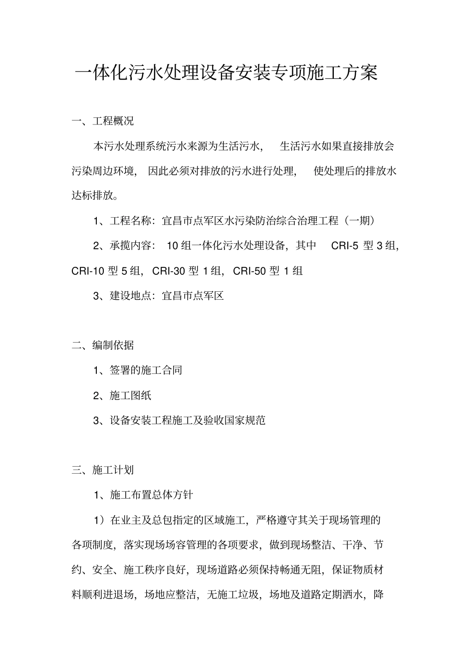 一体化设备专项施工方案_第2页