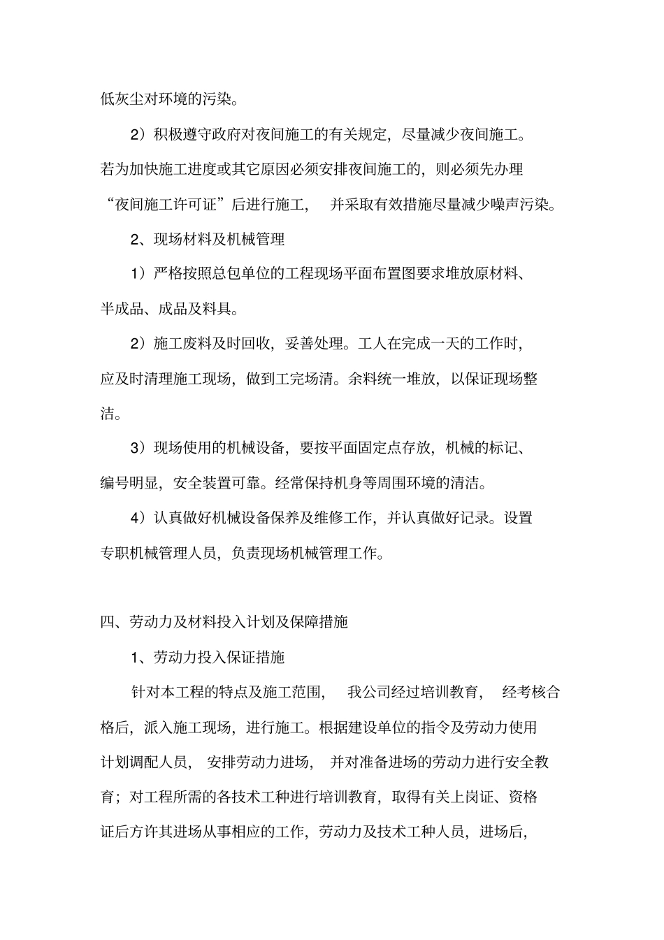 一体化设备专项施工方案_第3页